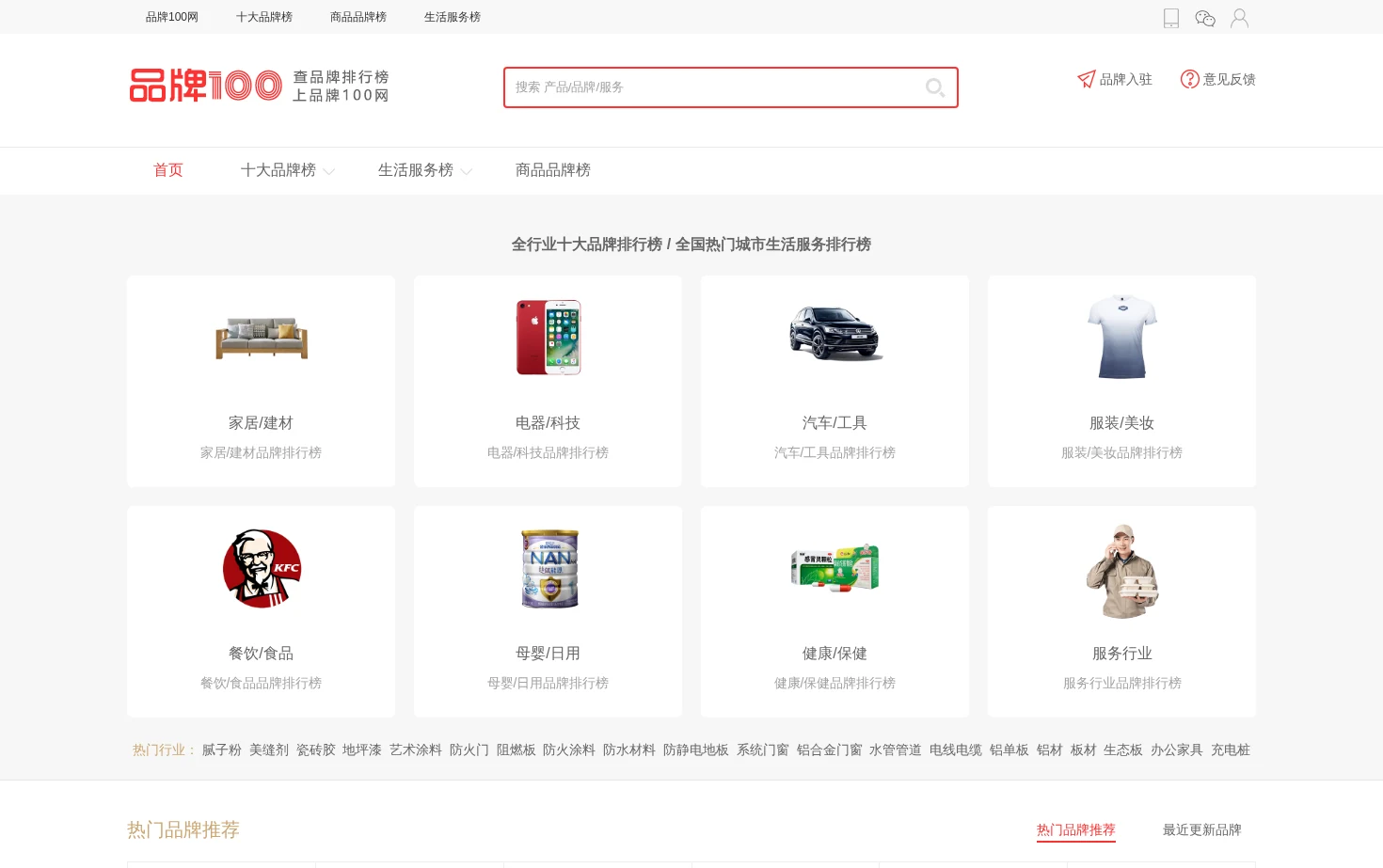 品牌100网 页面快照